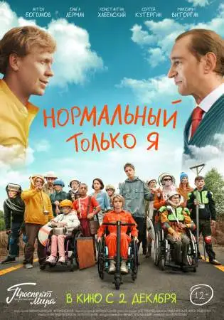 Нормальный только я онлайн